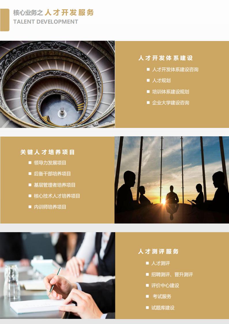中才智-企业介绍2020-To 券商520_08.jpg